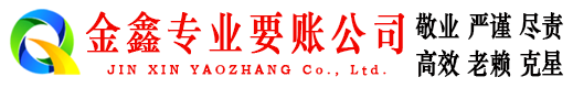 绥芬河讨债公司